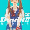 次はこんなに面白い内容です、という次回予告のナレーションに「ダウト!!」と言いたい。