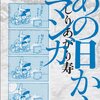 あの日からのマンガ ☆☆☆☆