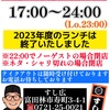 12月25日(月)の営業時間