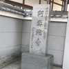 阿弥陀寺@和歌山市中之島