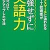 勉強せずに英語力