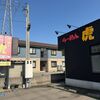「らーめん虎」久しぶりにこちらの名物メニューです