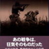 「ペリリュー・沖縄戦記」(講談社学術文庫)