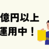 【2023年3月末】上位5社が全てソーシャルレンディングに！？