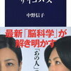 サイコパス 中野信子（むかしは10月10日が体育の日でしたね）