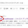 ジャストアンサー(JustAnswer)は『マイクロソフトとは関係がない』が ”ジャスト” な ”アンサー” だ