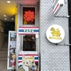 タイ・イサーン料理ヤムヤム 三田店
