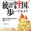 みなか先生といっしょに統計学の王国を歩いてみよう　情報の海と推論の山を越える翼をアナタに！