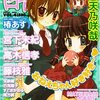 【コミック】感想：雑誌「コミック百合姫S」Vol.4(2008年5月号)