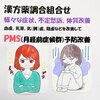 漢方薬とPMS