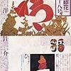 季刊 銀花 No.058　1984年夏　芹沢銈介　文字曼荼羅／万葉遊宴　－歌と膳と花々と