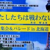 安倍政権が推し進めている戦争法案に大反対です