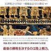 【参考文献】「ランド・パワー原論　古代ギリシアから21世紀の戦争まで」