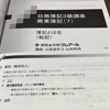 簿記検定三級に独学でチャレンジ☆11日目