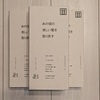 バス用品は株主優待で賄う
