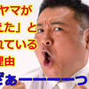 ザキヤマ