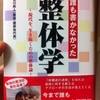 誰も書かなかった整体学 ― 現代を、生き抜くための整体論　宮川眞人 著