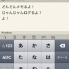 さっとメモしてEvernoteに送ることができるアプリ〜Postever活用