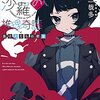 【感想】木元哉多『閻魔堂沙羅の推理奇譚　負け犬たちの密室』（講談社タイガ）- シリーズ第二作、少しテイストの異なるダークなお話も有り
