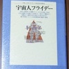 宇宙人フライデー　　レックス・ゴードン