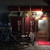  都海乃小舟（和歌山市雑賀屋町）