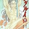 作：南條範夫、画：山口貴由『シグルイ』第11巻（チャンピオンREDコミックス）