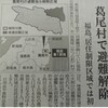 葛尾村避難指示解除と選挙特集：争点カクシに騙されない（安倍首相、樫原神宮で選勝祈願）