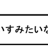 うぐいすみたいな・・・