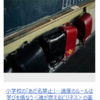 小学校の「あだ名禁止」　過度のルール