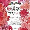 漢字の先取りで2年の漢字の書きを練習開始【小1息子】