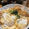 【カツ丼】まるや・新橋