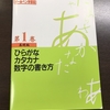 文字をキレイにする練習（もじれん）その１