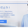 無料はてなブログで、Google AdSense(アドセンス)合格しました