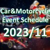 【2023年11月】全国カー＆バイク関連レース・イベント情報まとめ