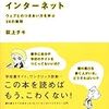 『12歳からのインターネット』が発売されます