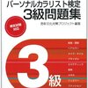 平成28年度パーソナルカラリスト検定試験３級解答速報