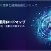 Gemini運用ロードマップ｜安定化・効率化・自動化の総まとめ