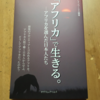 【祝！アフリカで生きる発売！】本に寄稿させていただきました！