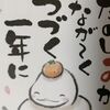 年賀状は5枚・・・SNSの弊害
