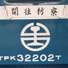 4年ぶりに台湾、その６：乗ったぞ「藍皮解憂号」、枋寮行き編。