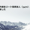 マリモ地方創生リート投資法人（3470）から配当金を受け取りました