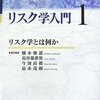 科学者の社会的発言についての記事のメモ