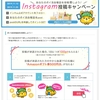 ポイントインカム【Instagram投稿キャンペーン】開催中