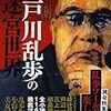 『江戸川乱歩の迷宮世界』洋泉社MOOK