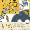 ５１冊目　「イエロー・サブマリン」　小路幸也