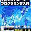 「新MT4対応 FXメタトレーダープログラミング入門」読了