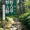 【熊野三社巡り】1社目　熊野本宮大社