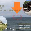 【世界遺産】神宿る島 宗像・沖ノ島と関連遺産群② 宗像大社沖津宮遙拝所・中津宮