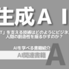 【PR】AI技術の進化がもたらす未来と今、何を知るべきか：これからどうなるのか？「小林雅一」