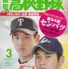 情熱大陸（石巻工業高校野球部監督　松本嘉次さん）